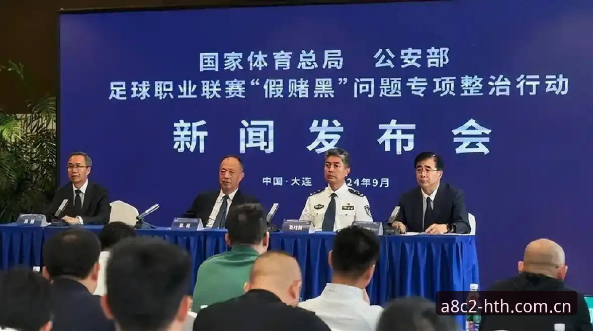 足球反腐风暴解读指南：通过HTH精准数据了解足协第三批禁足名单