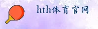 HTH(HTH)官方网站 · 极致体验 · A8C2
